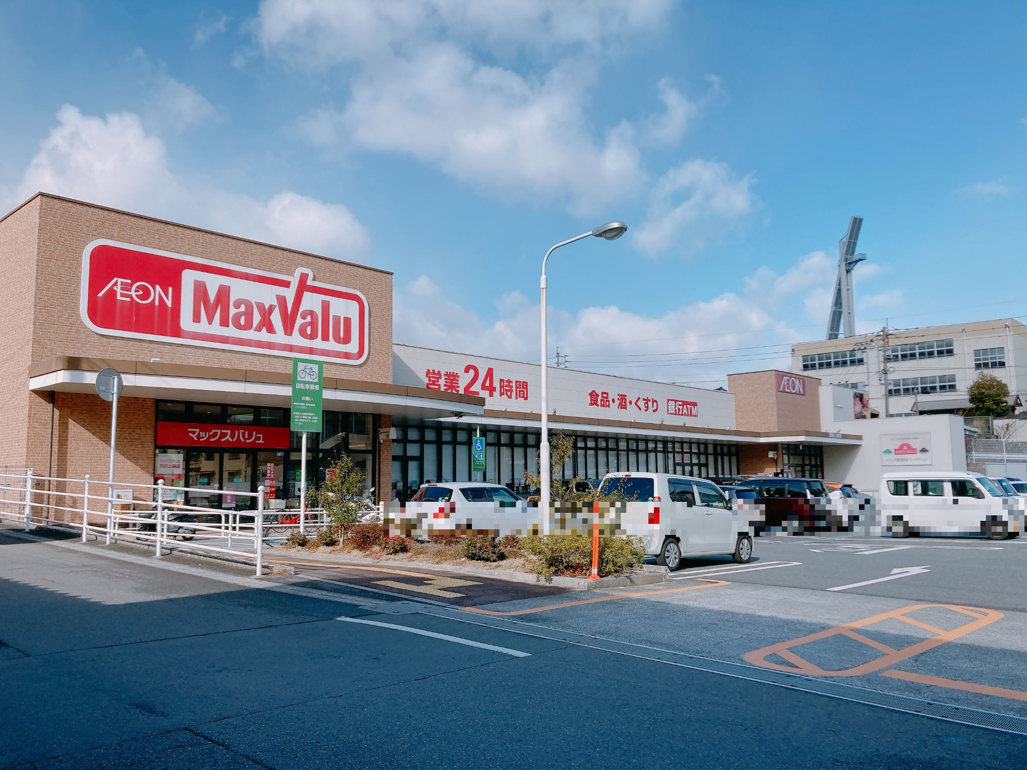 マックスバリュ別府上原店